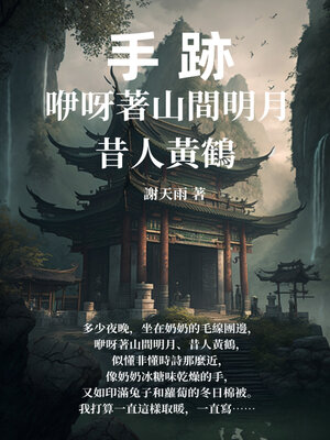 cover image of 手跡